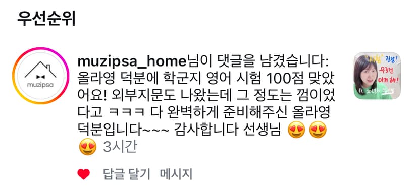 올인내신 수강 후기 3