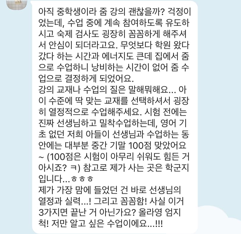 올인내신 수강 후기 5