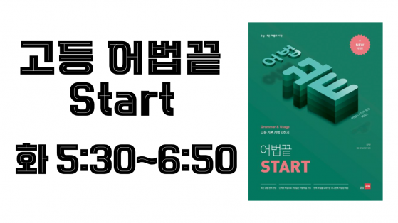 어법 끝 Start