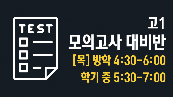 고1 모의고사 