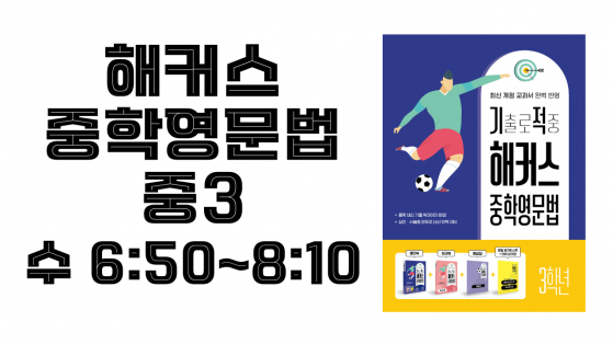 해커스 중학영문법 중3