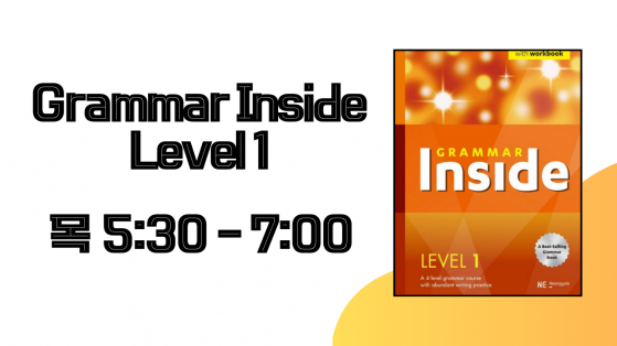 Grammar Inside 1 (목)