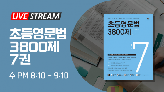 초등3800제 6권 (수)