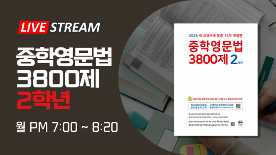 중2 3800제 (월)