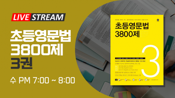 초등 3800제 3권 (수)
