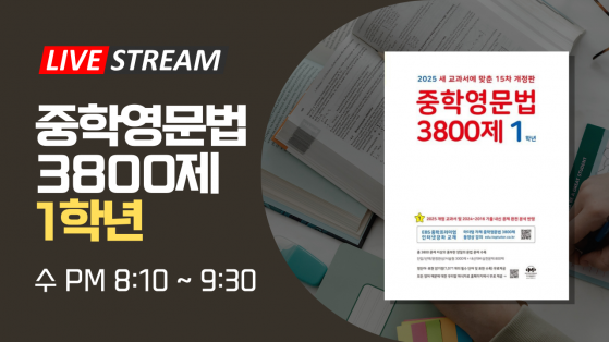중1 3800제
