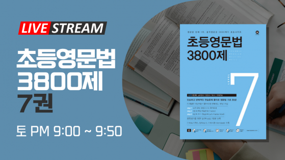 초등 3800제 6권 (토)