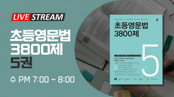 초등 3800제 4권 (수)