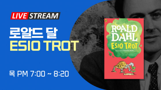 (로알드달) Esio Trot