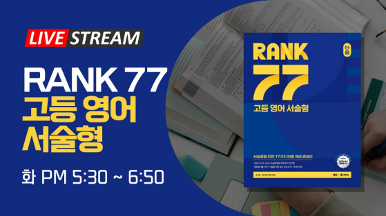 Rank 77