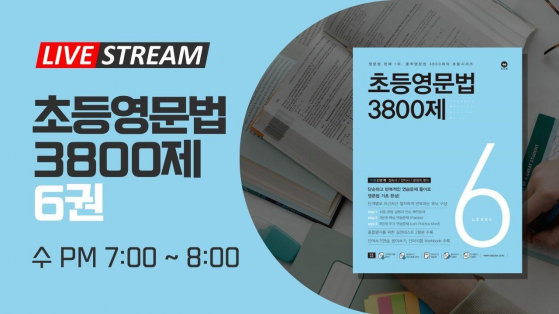 초등 3800제 6권 (수)