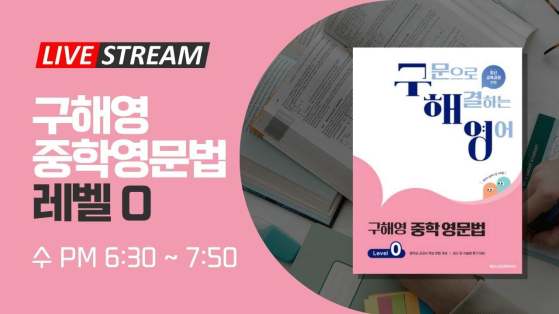 구해영 종합영문법 Level 0