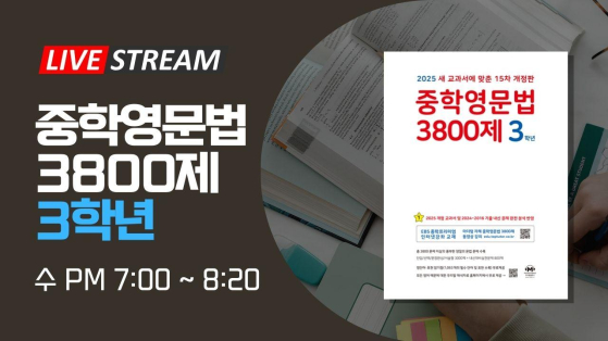 중3 영문법 3800제(수)