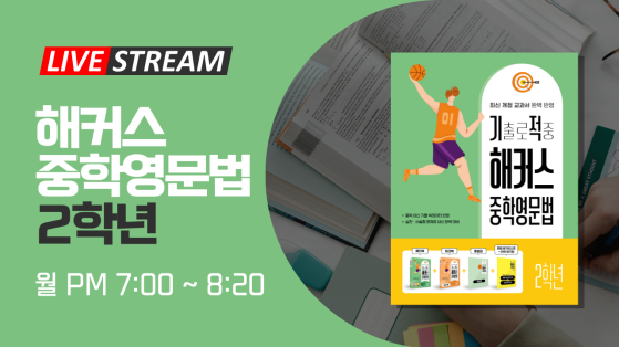 해커스 중2 (월)