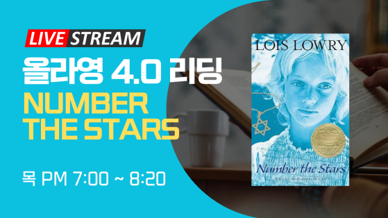 올라영 4.0 리딩 목요일 (국내반)